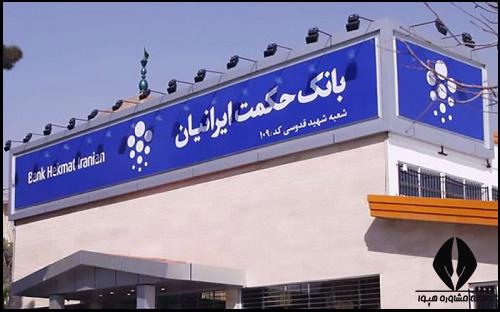نحوه ثبت نام آزمون بانک ایرانیان